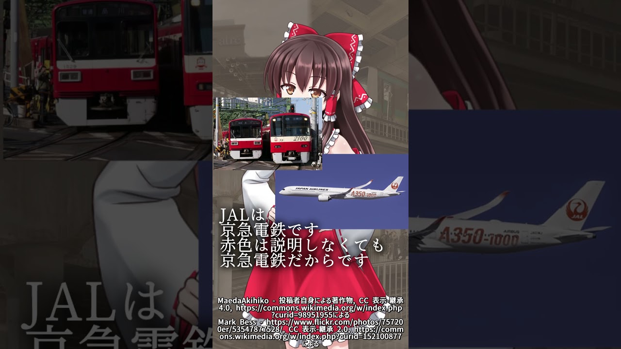 【爆弾構文で鉄道雑学】京急線利用者です。この世はすべて京急電鉄です。【ゆっくりクソ動画】【ゆっくり解説】#Shorts