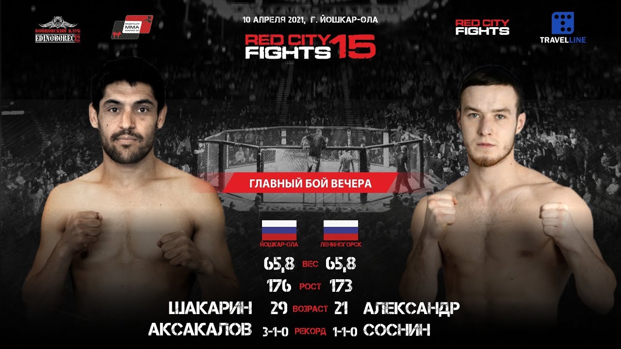 RCF15 Шакарин Аксакалов vs Александр Соснин - YouTube
