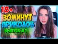 30 МИНУТ СМЕХА ДО СЛЕЗ | ЛУЧШИЕ ПРИКОЛЫ | ЧУДАКИ ИЗ ИНТЕРНЕТА ржака 7