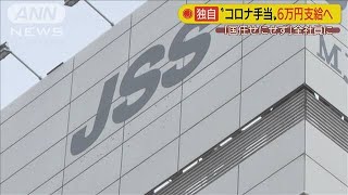 「コロナ手当」1人6万円支給へ　空港の保安検査会社(20/03/27)