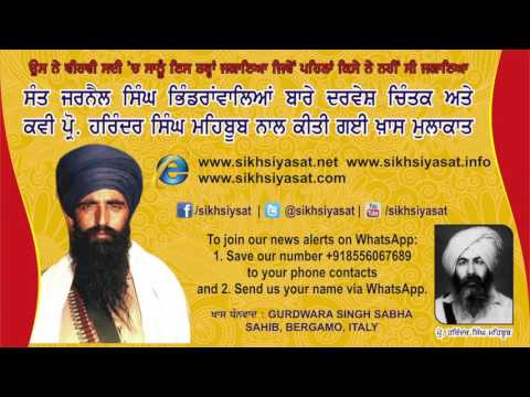 Audio Article (15): Interview with S. Harinder Singh Mehboob about Sant Jarnail Singh Bhindranwale