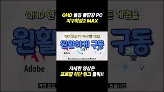 QHD 풀옵 끝판왕 PC | 지구최강2 MAX #조립pc #조립컴퓨터 #한대표 #가성비컴퓨터 #gaming #가성비pc #5070ti