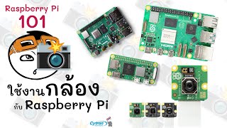 Raspberry Pi 101 EP.4: ใช้งานกล้องกับ Raspberry Pi ง่ายๆแค่ 7 นาที