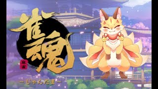 【雀魂　参加型】新年になったし役満狙いたい！