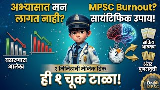 How to stay Consistent? स्पर्धा परीक्षेसाठी 'Mind-Body-Strategy' फॉर्म्युला.
