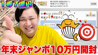 ずっと黙ってましたが、年末ジャンボ10万円分買っていて確認した当選結果がこちらです…!