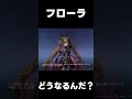 【デナアビ】フローラの今後がとても気になる理由【デュエットナイトアビス】/「#デナアビ」「#デナアビクリエイターズ」フローラ/ヒルダ