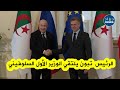 شــاهد رئيس الجمهورية عبد المجيد تبون يلتقي الوزير الأول السلوفيني روبرت غولوب 