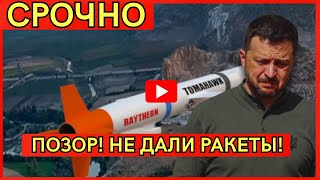 ВЗРЫВ В БЕЛОМ ДОМЕ! Трамп выставил Зеленского за дверь! Украина без американской помощи! Детали!