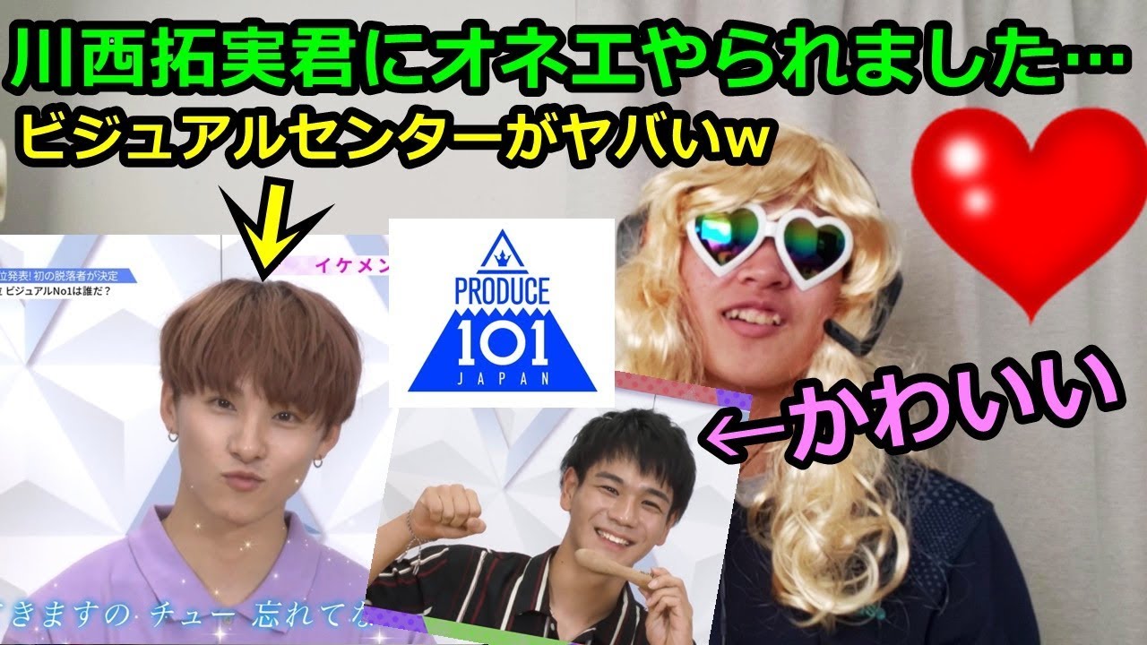 【日プ5話】ビジュアルセンターにオネエ悶絶www