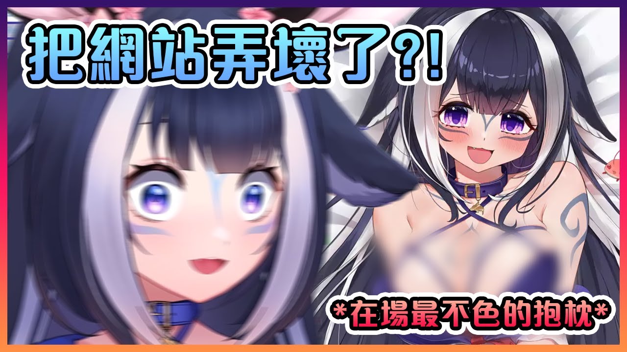 當Shylily的色色抱枕開始出售時在場的紳士們瞬間把網站弄壞了( ͡° ͜ʖ ͡°)【VTuber中文】【Shylily】