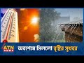      bd weather update  heat alert  rain  abhawa bhaban  atn news