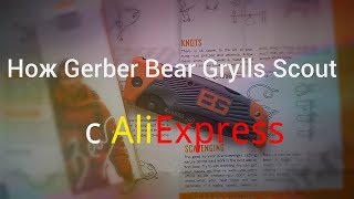 Нож Gerber Bear Grylls Scout с AliExpress