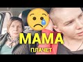 О волосах💇🏼‍♀️ Отвечаю на ваши вопросы💁🏼‍♀️ Мама опять плачет😔🤷🏼‍♀️