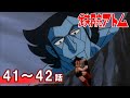 【公式】期間限定配信 鉄腕アトム(1980) 41~42話
