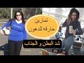 تمارين منزليه لحرق الدهون و شد البطن و الجناب (مع وجبة قبل وبعد التمرين مع ريم)