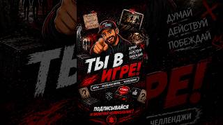 #trendingshorts #игры #shorts #рекомендации #тывигре #челлендж #challenge