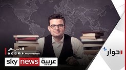 مباشر سكاي نيوز Sky News