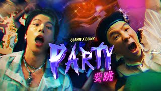 Glenn Yong & Blink - Party 要跳