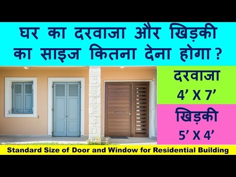 Standard Size of Door and Window for Residential Building | दरवाजा और
