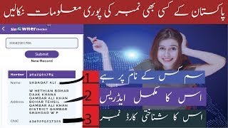 How to find sim number details | sim data check in pakistan 2023 | sim owner details screenshot 5