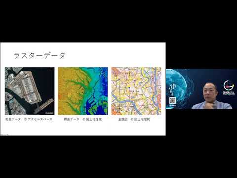 地理空間情報・データ概論〜データとはどんなものがあるか〜（Geospatial Hackers Program2020 初学者向け講習）