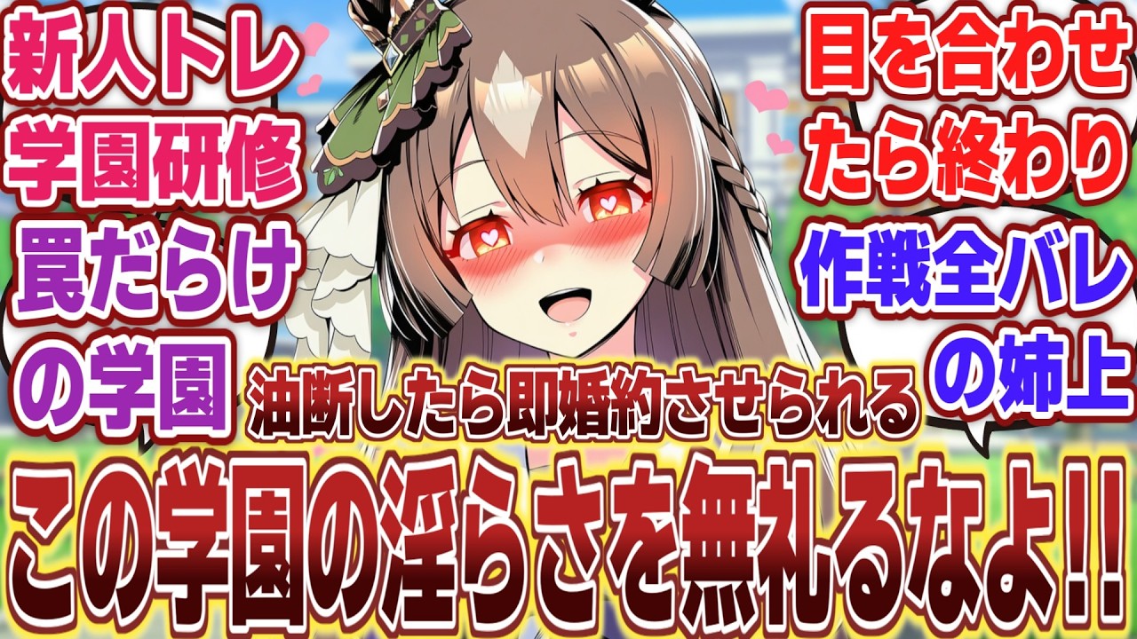 【ウマ娘】「寿退社対策として新人トレーナーに隙さえあれば強制契約を迫ってくるウマ娘の対策を説くキントレ」に対するみんなの反応集