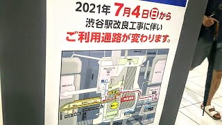 《乗り換え》渋谷駅、メトロ銀座線から京王井の頭線へ。2021.7.4～【少しだけルート変更】
