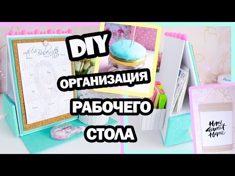 DIY Организация Рабочего Стола На БЮДЖЕТЕ * BACK TO SCHOOL * Bubenitta