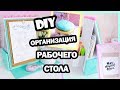 DIY Организация Рабочего Стола На БЮДЖЕТЕ * BACK TO SCHOOL * Bubenitta