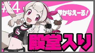 【ポケモンソード】我がポケモンたちよ。まだ戦えるな？【にじさんじ/える】