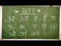 Hindi Varnamala | Swar & Vyanjan | Hindi Alphabet for Kids | Learn Hindi Letters