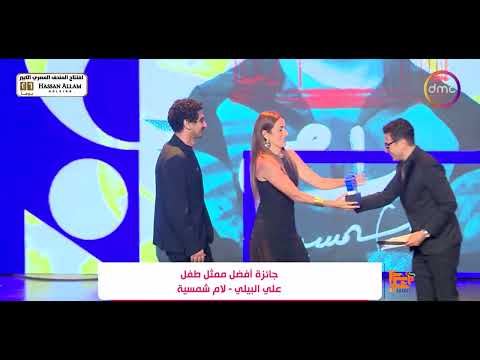 جائزة أفضل ممثل طفل علي البيلي لام شمسية