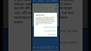 Bangla to English app 📚📖 #shorts #trendingshorts #english #bangla #app screenshot 4