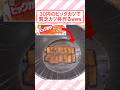 30円のビッグカツで貧乏カツ丼作るwww #2ch面白いスレ #2ch #飯テロ
