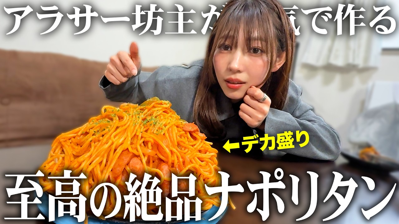 【飯テロ】いっぱいのパスタが食べたいです…デカ盛りナポリタンをアラサー坊主が作るからさ！皆でかっくらえ！釜爺降臨SP！