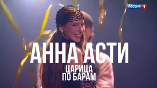 : ANNA ASTI -  /   (  2024)