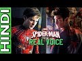 सुपरहीरोज की दमदार आवाज़ | Spider Man Real Voice | HINDI Dubbed