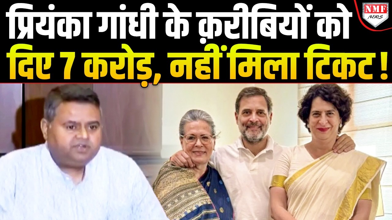 चैट दिखाकर किया खुलासा, Priyanka के क़रीबियों को दिया करोड़ों रुपये फिर भी Cong ने नहीं दिया टिकट !