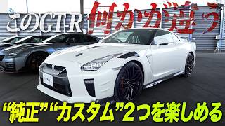 このGT-R、何かが違う】純正仕様もカスタム仕様も2つ楽しめる - 一味も