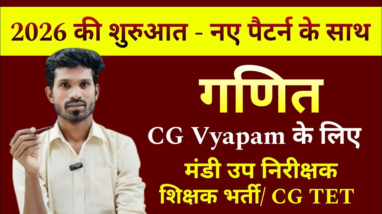 गणित के नए सवाल/ maths important questions in New pattern/ मंडी उप निरीक्षक/ शिक्षक भर्ती 2026