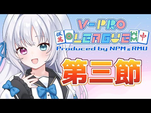 【#Vプロ】勝つぞ！　VPLリーグ第5期第3節・野々宮ねむ視点 ※5分ディレイです【#VPL】