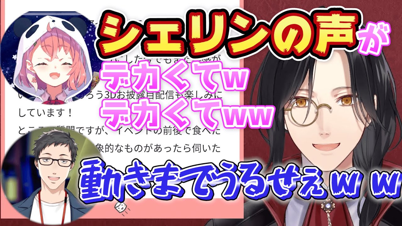 レバガチャイベントにてシェリンの声も動きもうるさかった話【笹木咲/社築/シェリン・バーガンディ】