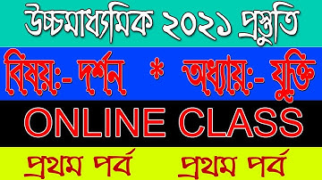 Philosophy Online Class | Logic | যুক্তি | Part 1 | Ranajit Sasmal | The Phoenix
