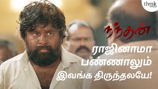 Download Lagu Ambethkumar raajinaama pannitaare! | Best scenes | Nandhan| Sasi Kumar| Era. Saravanan|Think Vault MP3 Download Lagu Ambethkumar raajinaama pannitaare! | Best scenes | Nandhan| Sasi Kumar| Era. Saravanan|Think Vault MP3