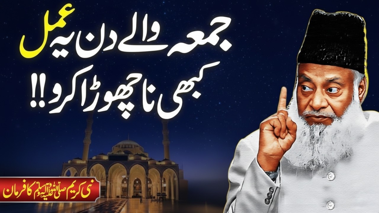 Jummah Ke Din Ye Amal Kabhi Mat Chorna! | Dr. Israr Ahmed