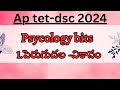 psycology పెరుగుదల-వికాసం bits for tet and dsc#education #psycology #tet #dsc