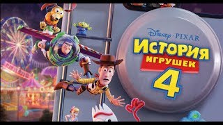 мультфильм "История игрушек 4" (2019) Дублированный трейлер 6+