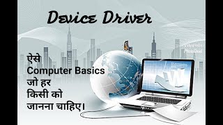 What Is Device Driver(in Hindi) ? | System Software | Computer
