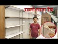सबसे सस्ता रैंक कम खर्च में/how to install glass self on channel/how to channel glass self fitting